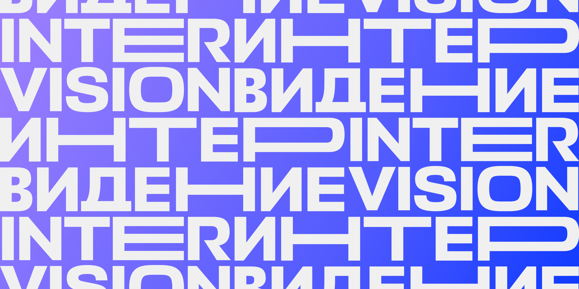 Международный музыкальный конкурс «Интервидение»